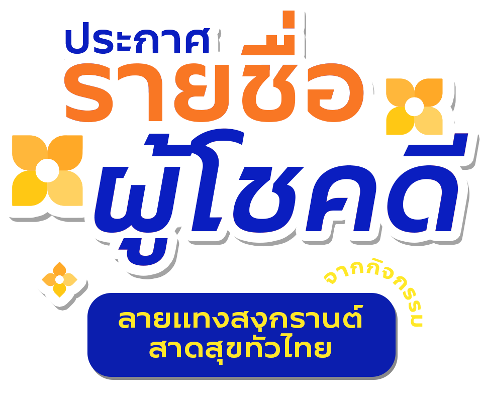 Activity Text (th)